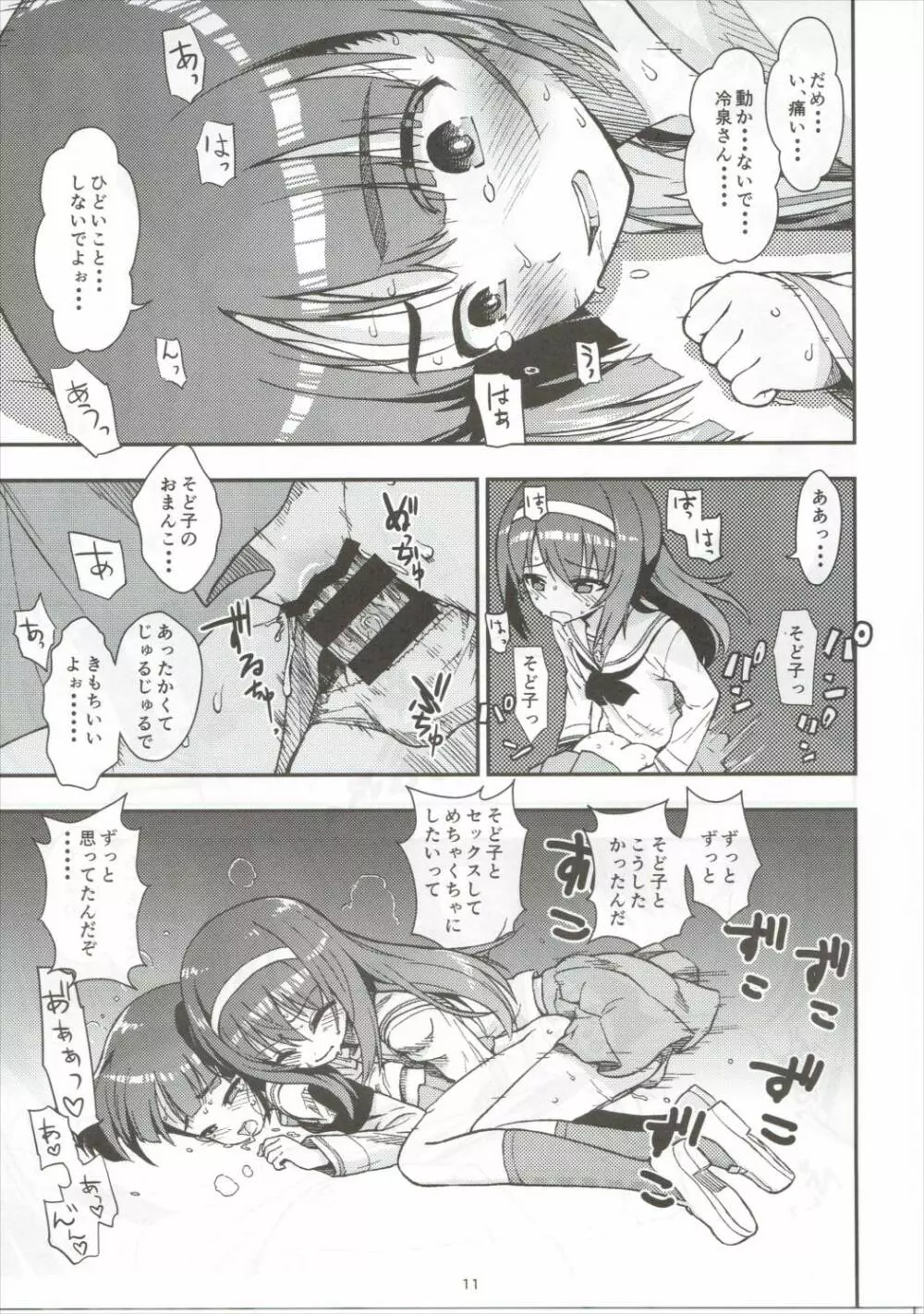 そど子ォォッ!!お××こさせろォッ Page.12