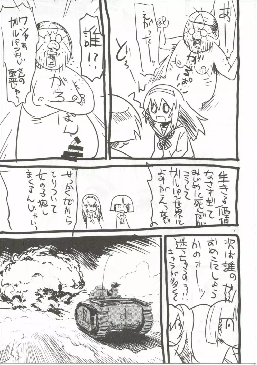 そど子ォォッ!!お××こさせろォッ Page.18