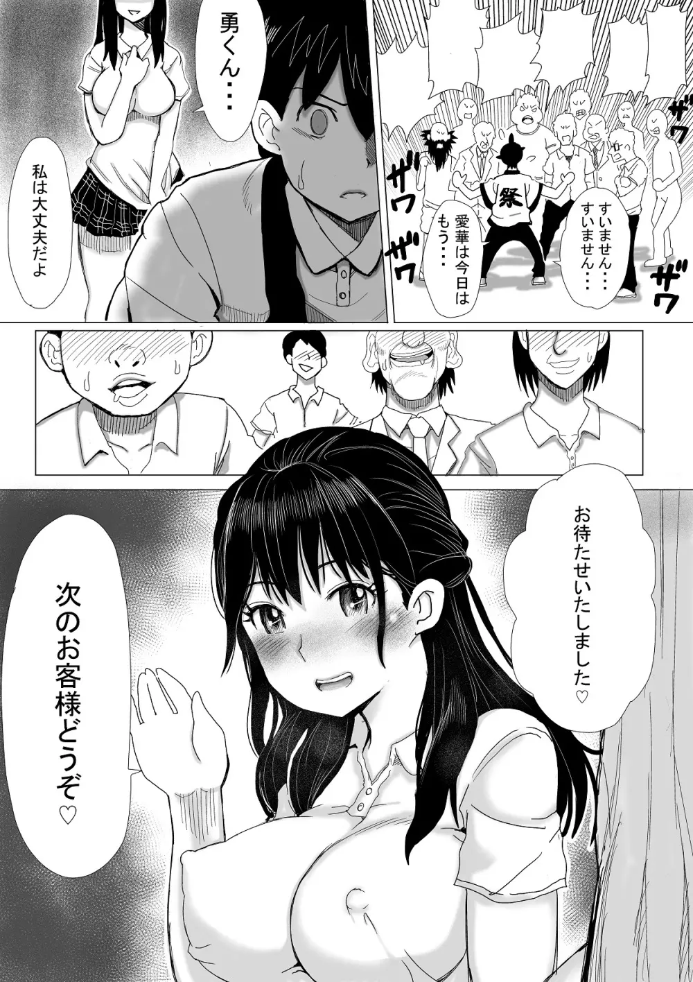 いよいよ、僕の彼女が汚されまくります Page.30