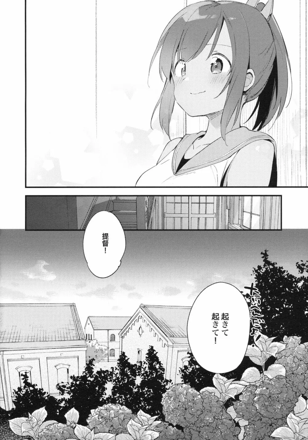 401ちゃんといっしょ!2 Page.23