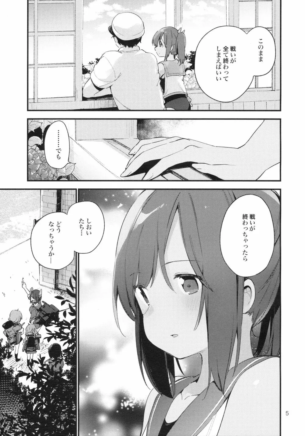 401ちゃんといっしょ!2 Page.6