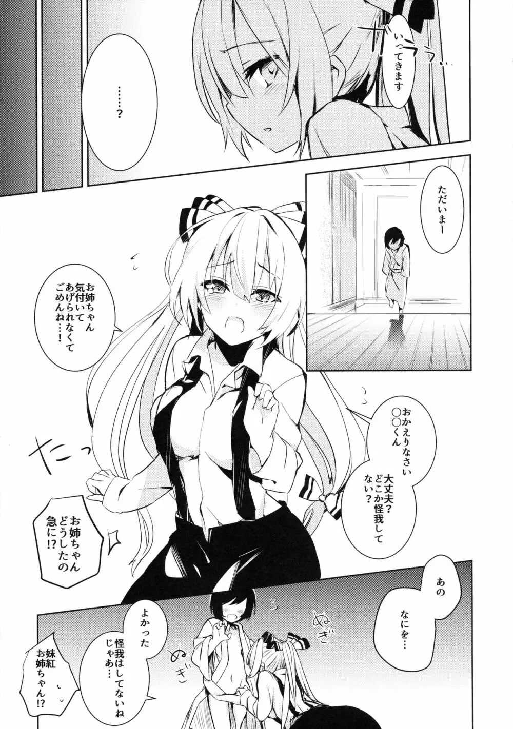 妹紅おねぇちゃんとショタがえっちする本2 Page.4