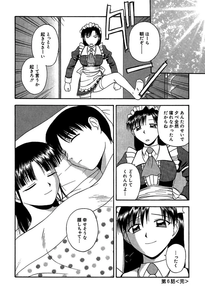 24時間をご主人さまに捧ぐ～肉マン姉妹と同居を始めてみた～ Page.102