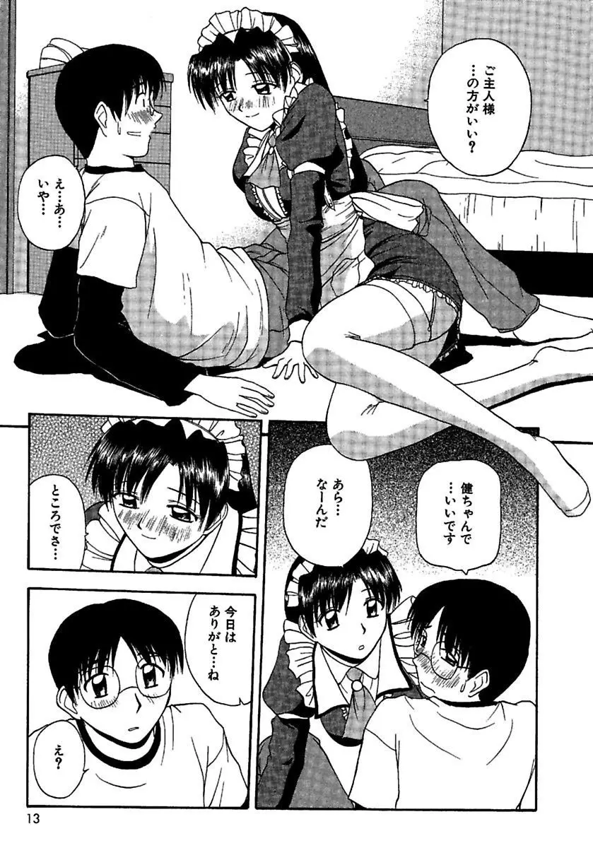 24時間をご主人さまに捧ぐ～肉マン姉妹と同居を始めてみた～ Page.11