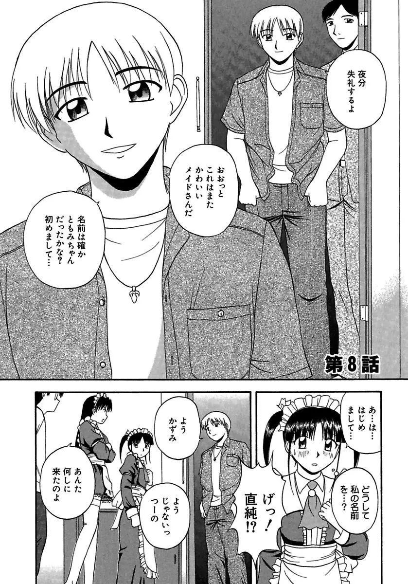 24時間をご主人さまに捧ぐ～肉マン姉妹と同居を始めてみた～ Page.120