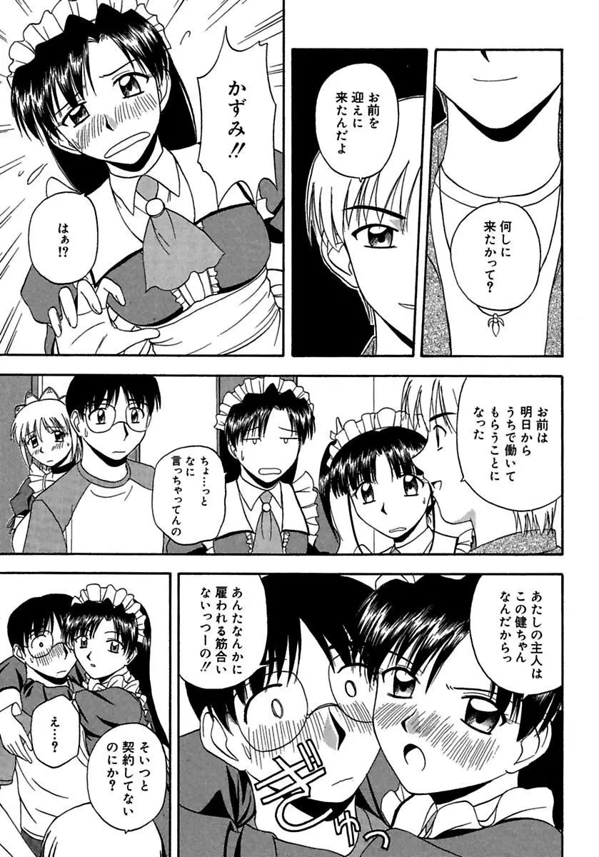 24時間をご主人さまに捧ぐ～肉マン姉妹と同居を始めてみた～ Page.121