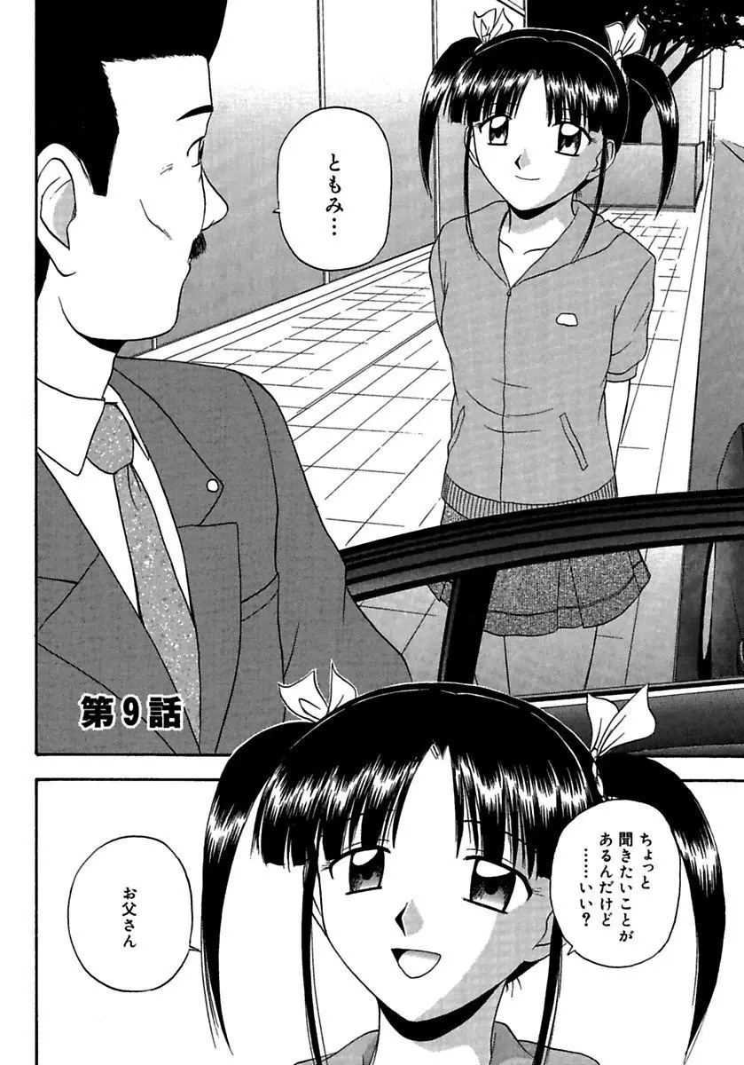 24時間をご主人さまに捧ぐ～肉マン姉妹と同居を始めてみた～ Page.136