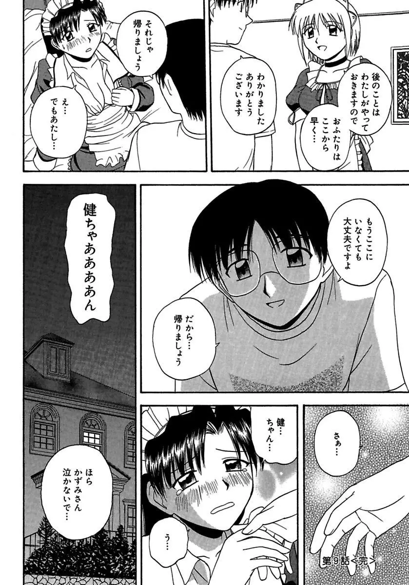 24時間をご主人さまに捧ぐ～肉マン姉妹と同居を始めてみた～ Page.150