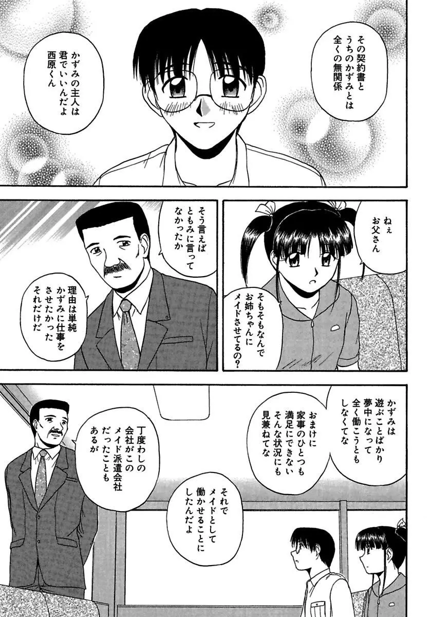 24時間をご主人さまに捧ぐ～肉マン姉妹と同居を始めてみた～ Page.155