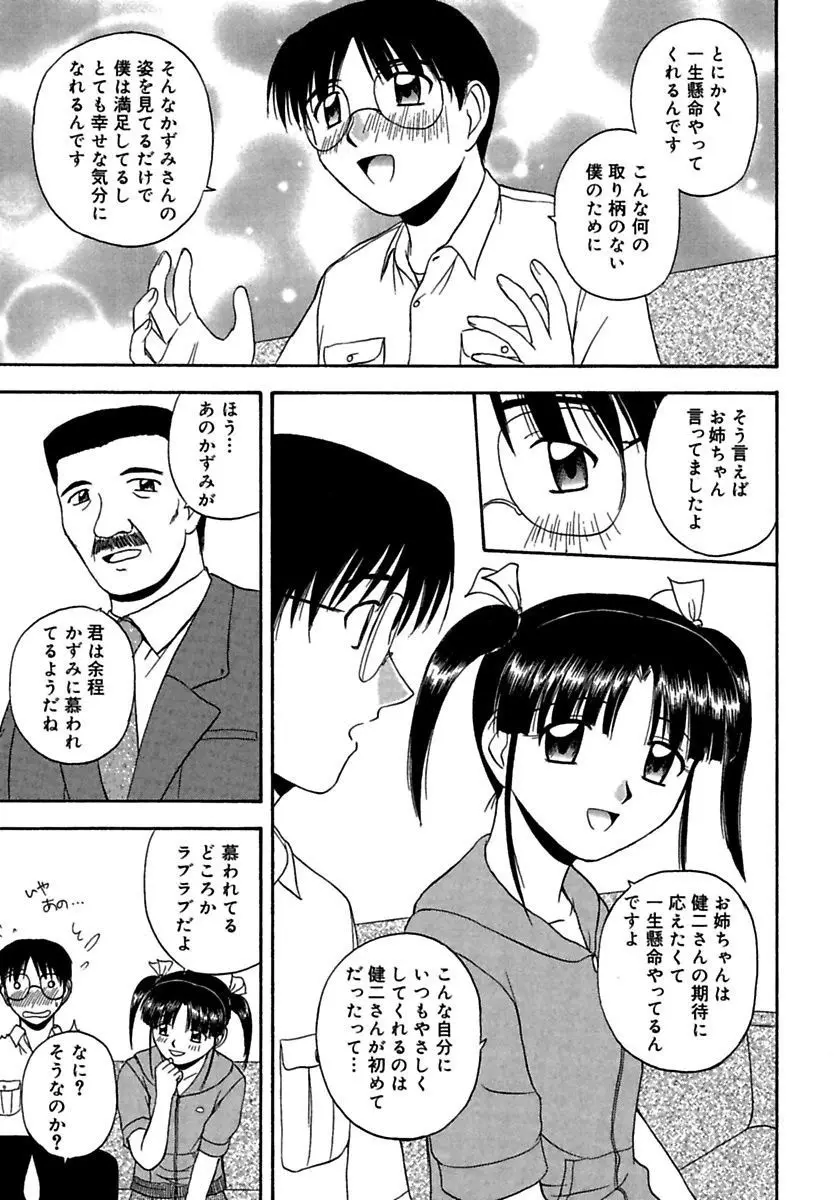 24時間をご主人さまに捧ぐ～肉マン姉妹と同居を始めてみた～ Page.157