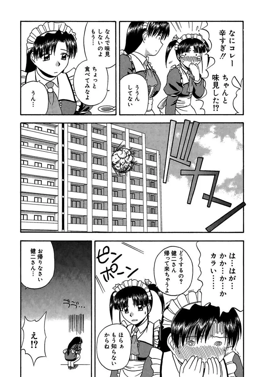 24時間をご主人さまに捧ぐ～肉マン姉妹と同居を始めてみた～ Page.167