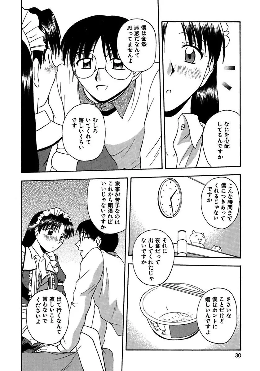 24時間をご主人さまに捧ぐ～肉マン姉妹と同居を始めてみた～ Page.28