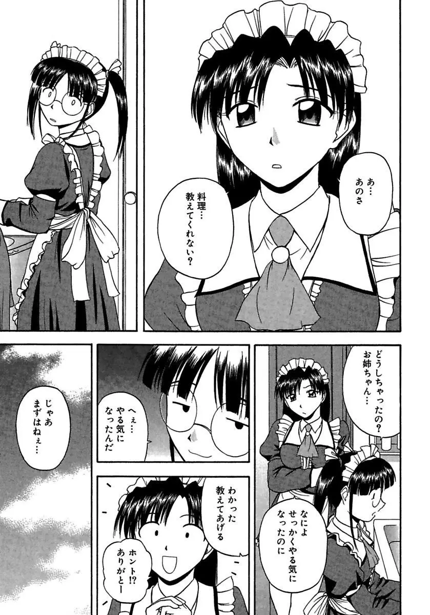 24時間をご主人さまに捧ぐ～肉マン姉妹と同居を始めてみた～ Page.35