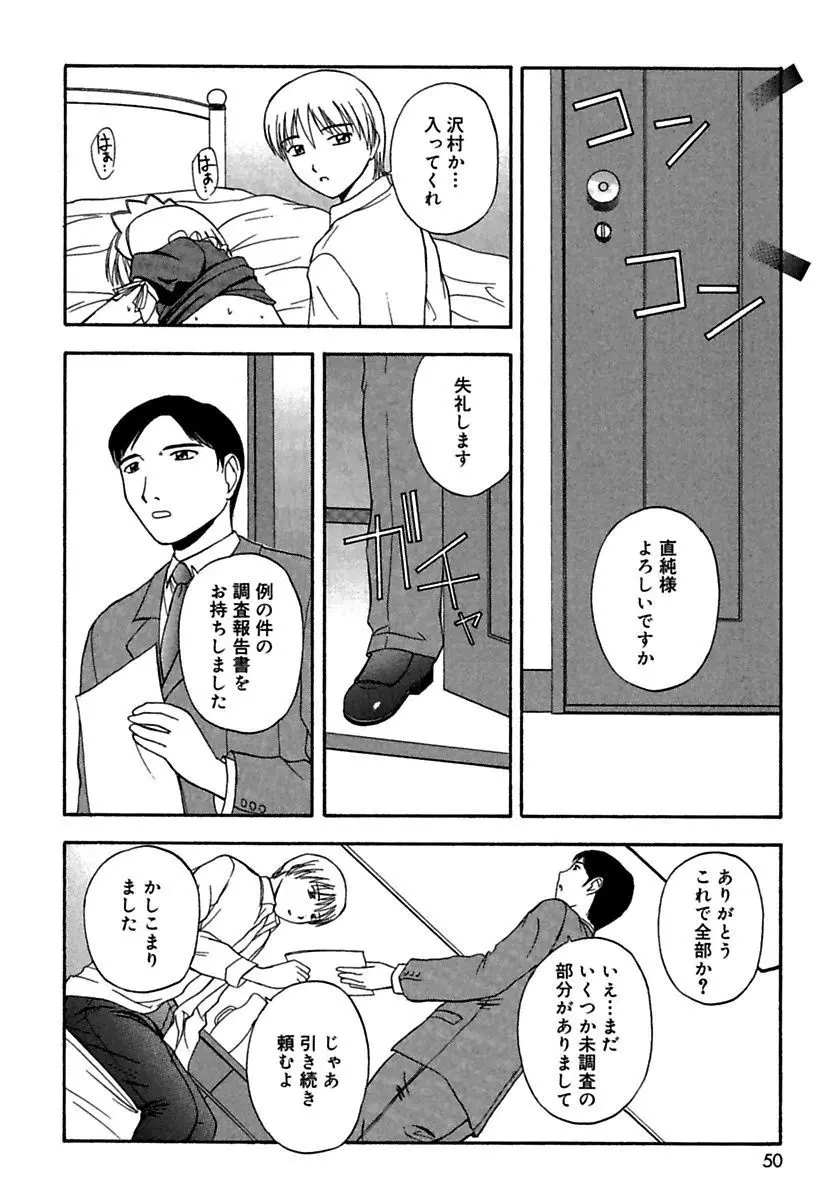 24時間をご主人さまに捧ぐ～肉マン姉妹と同居を始めてみた～ Page.48