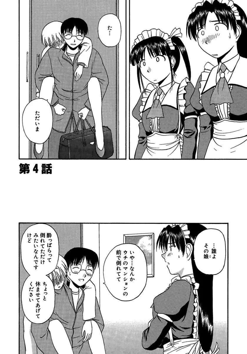 24時間をご主人さまに捧ぐ～肉マン姉妹と同居を始めてみた～ Page.52