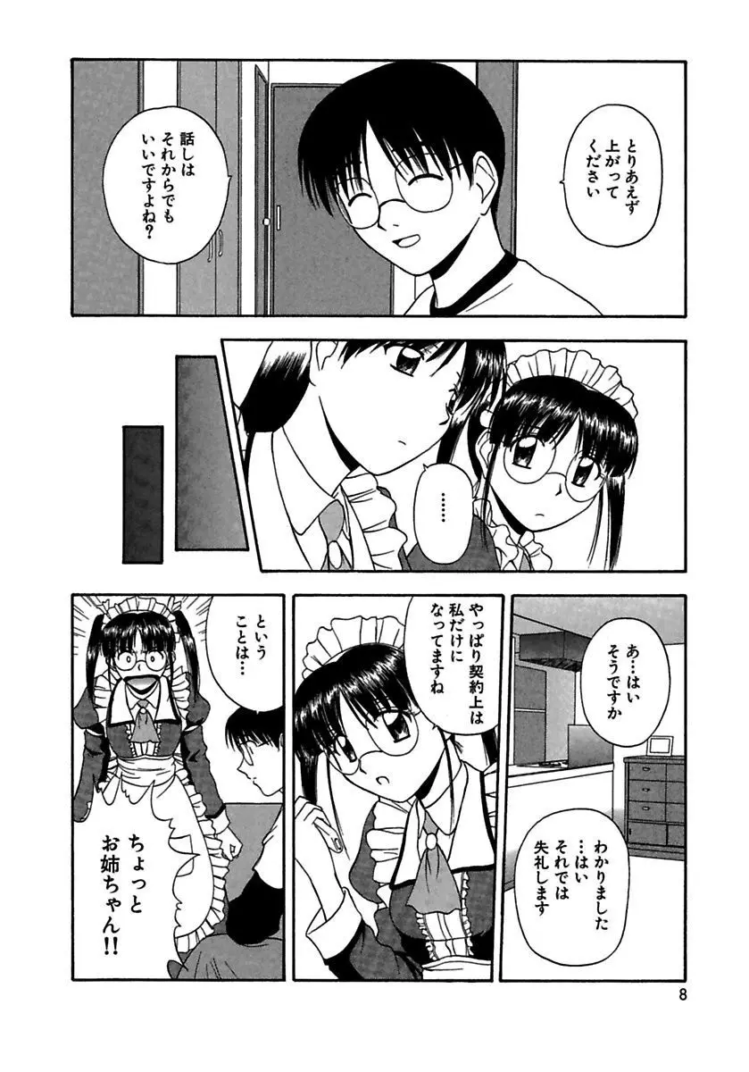 24時間をご主人さまに捧ぐ～肉マン姉妹と同居を始めてみた～ Page.6