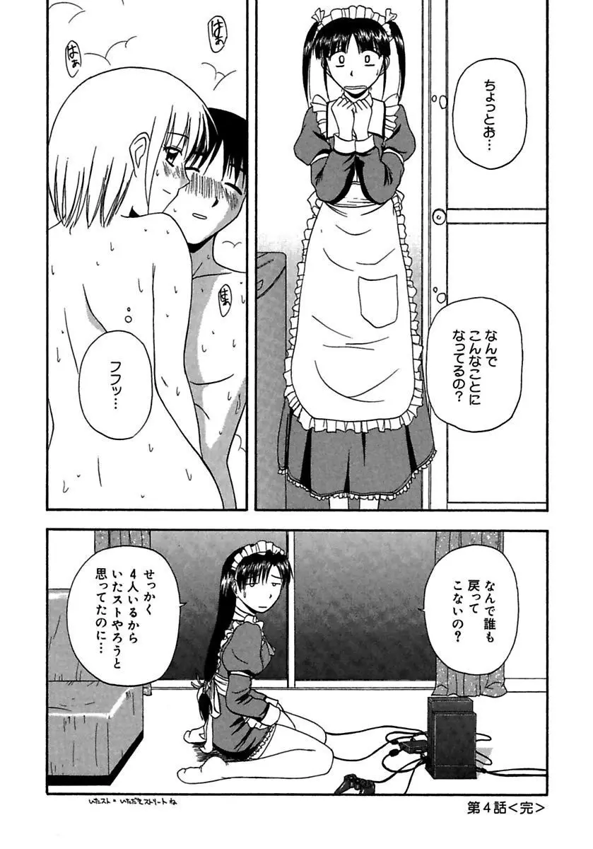 24時間をご主人さまに捧ぐ～肉マン姉妹と同居を始めてみた～ Page.66