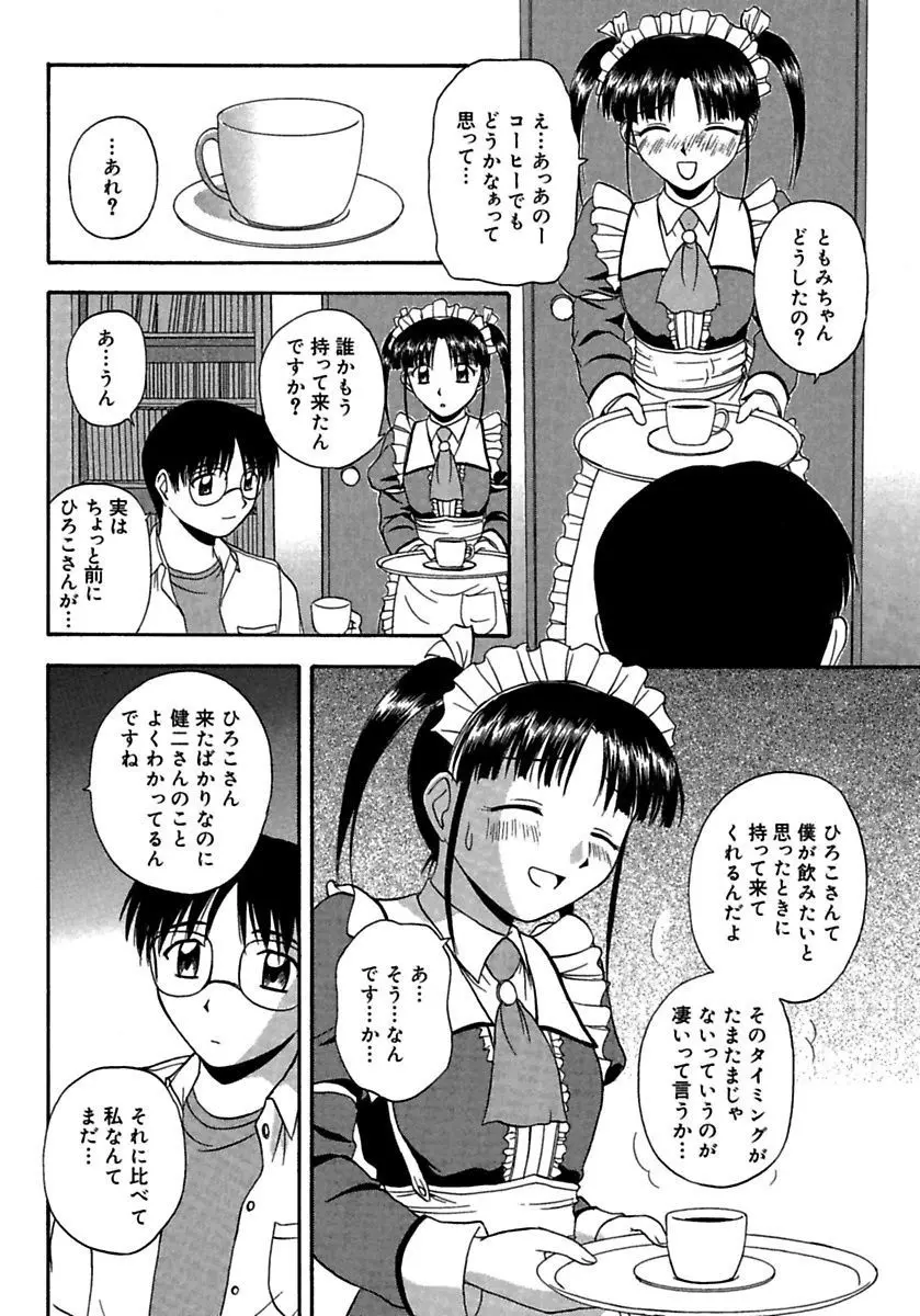 24時間をご主人さまに捧ぐ～肉マン姉妹と同居を始めてみた～ Page.92