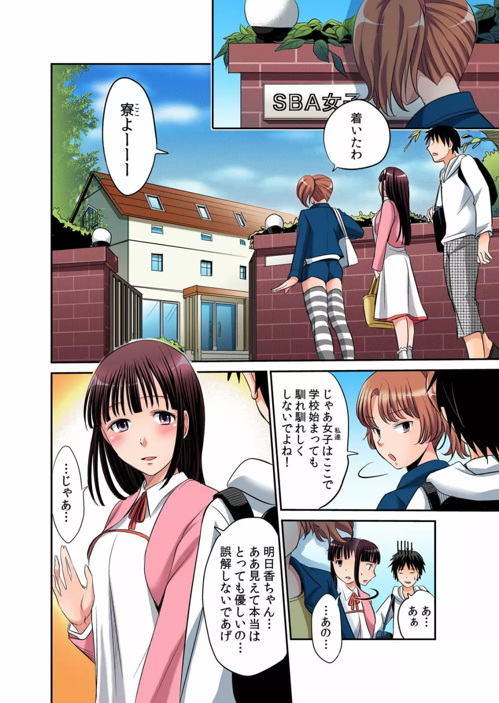 発情女子寮ハーレム ～そんなに出したら妊娠しちゃう!!～ 1 Page.7