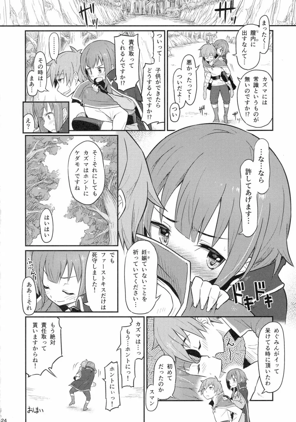 この爆裂道にご褒美を! Page.26