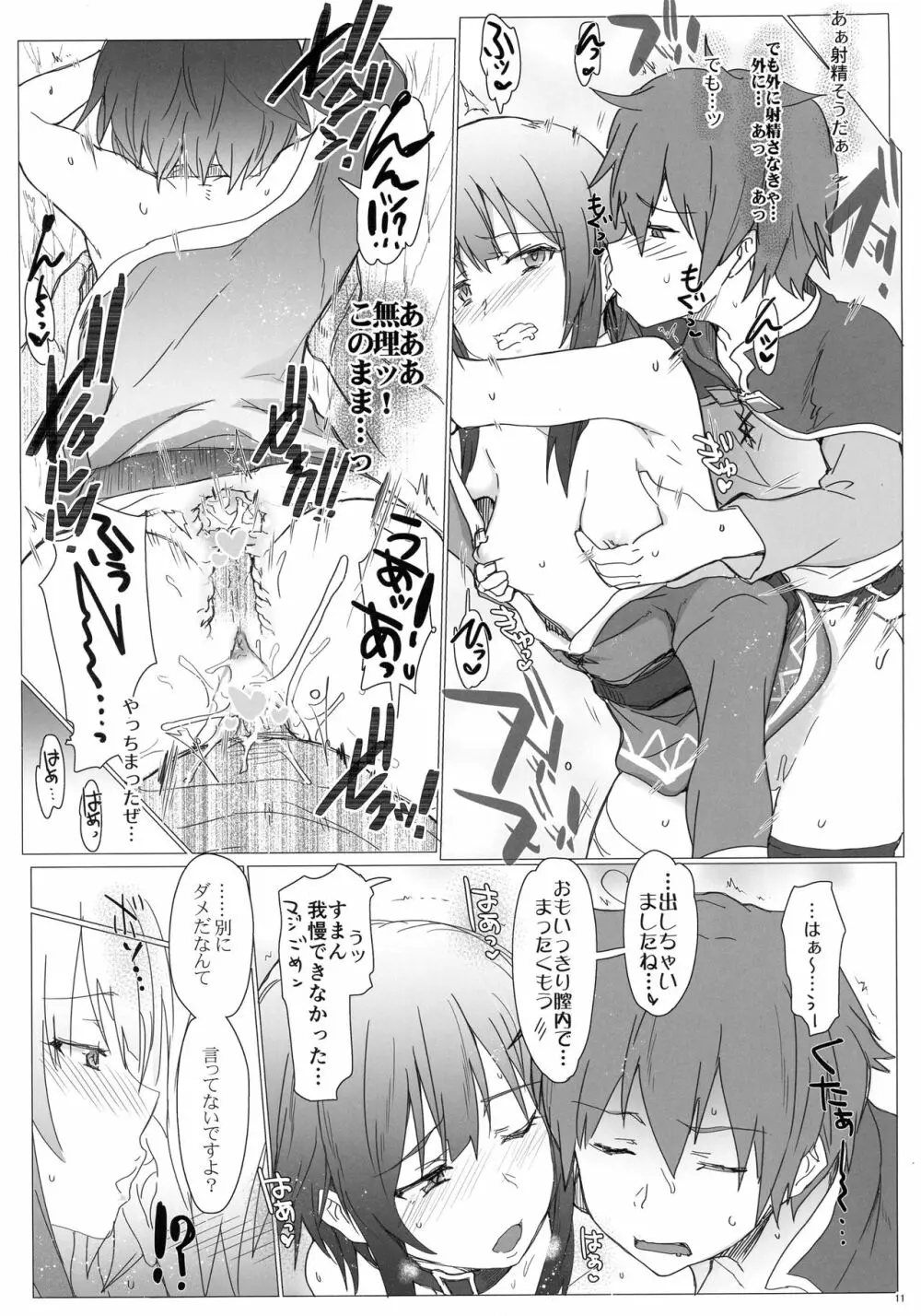 あの素晴らしいエロをもう一度 Page.11