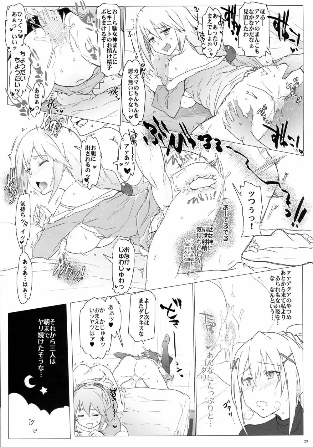 あの素晴らしいエロをもう一度 Page.23