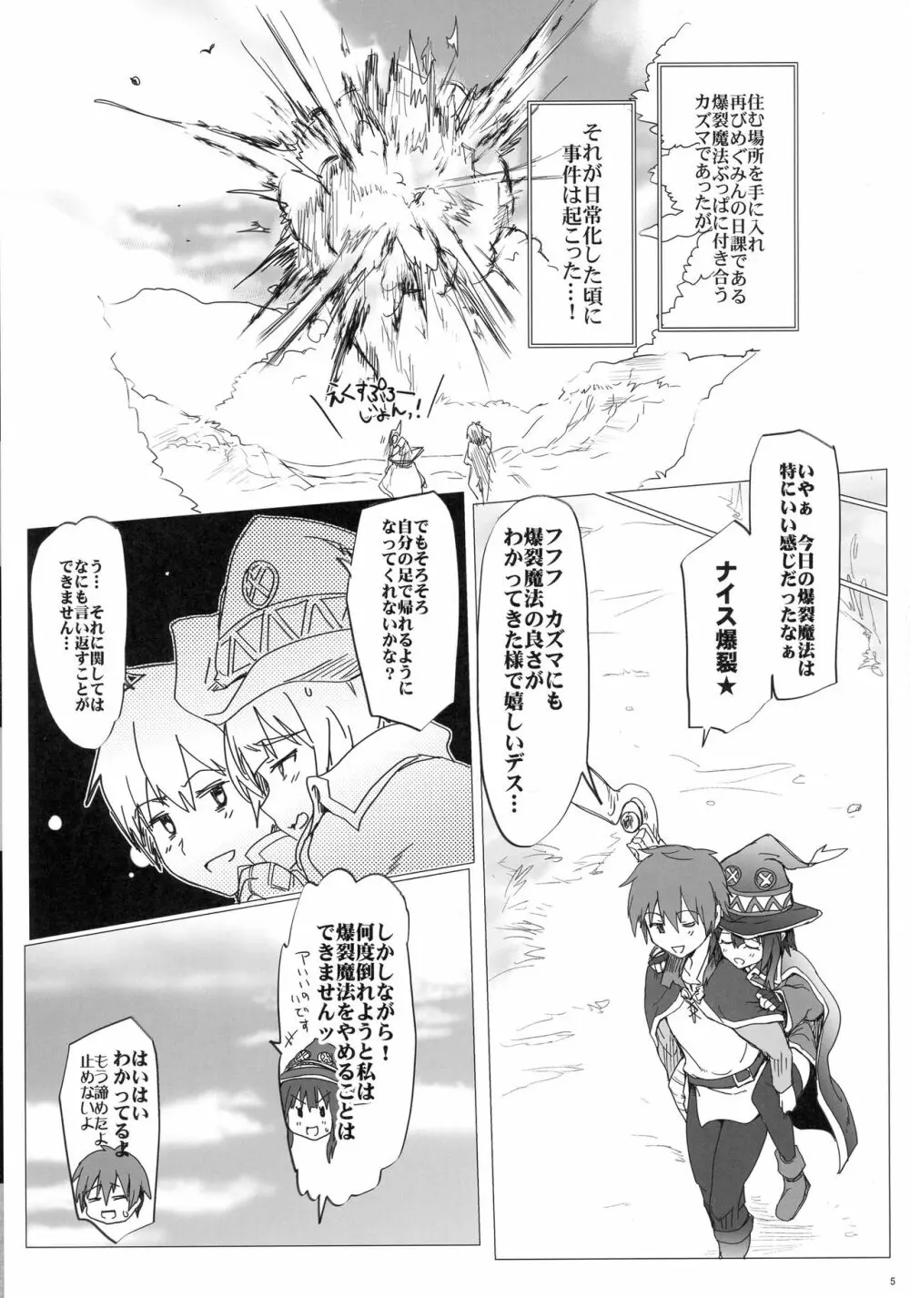 あの素晴らしいエロをもう一度 Page.5