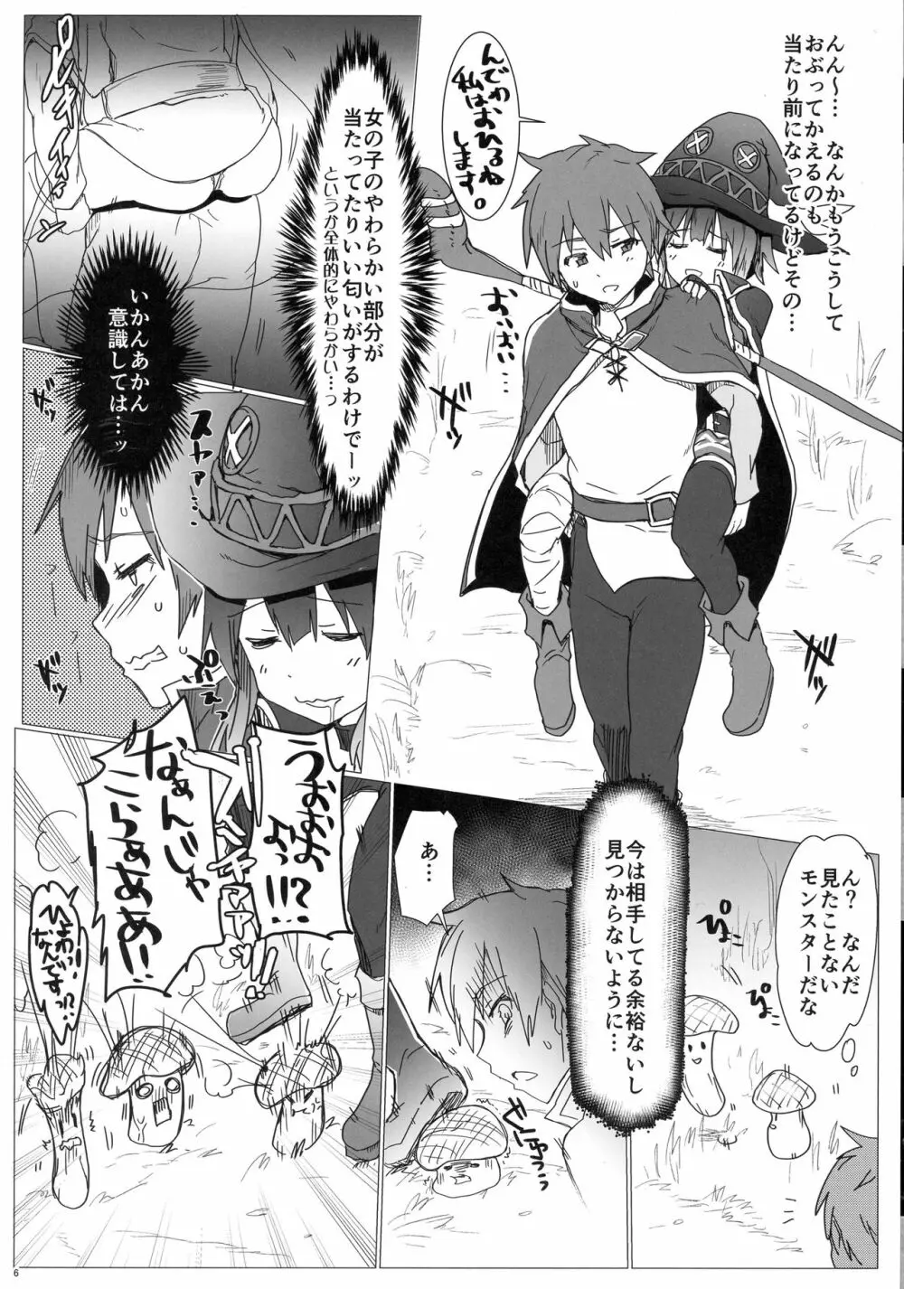 あの素晴らしいエロをもう一度 Page.6