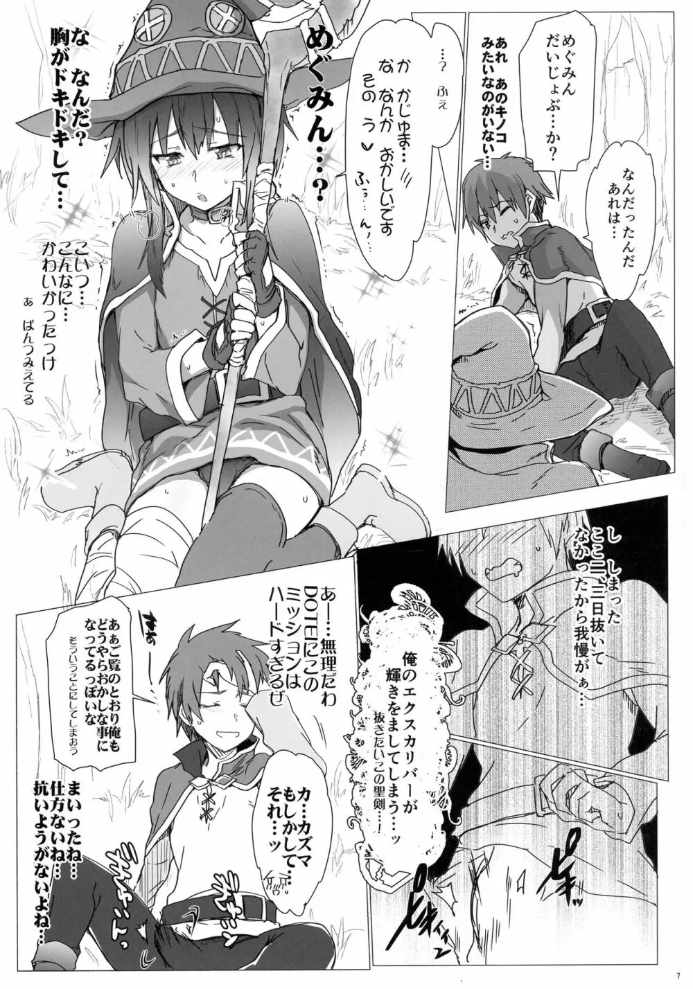 あの素晴らしいエロをもう一度 Page.7