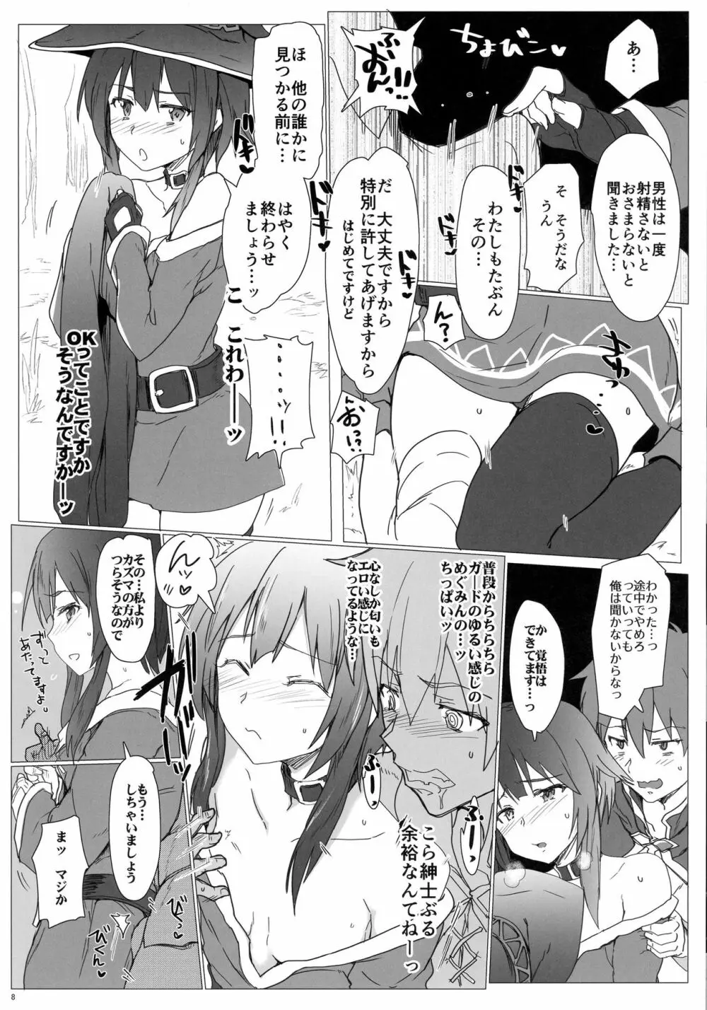 あの素晴らしいエロをもう一度 Page.8