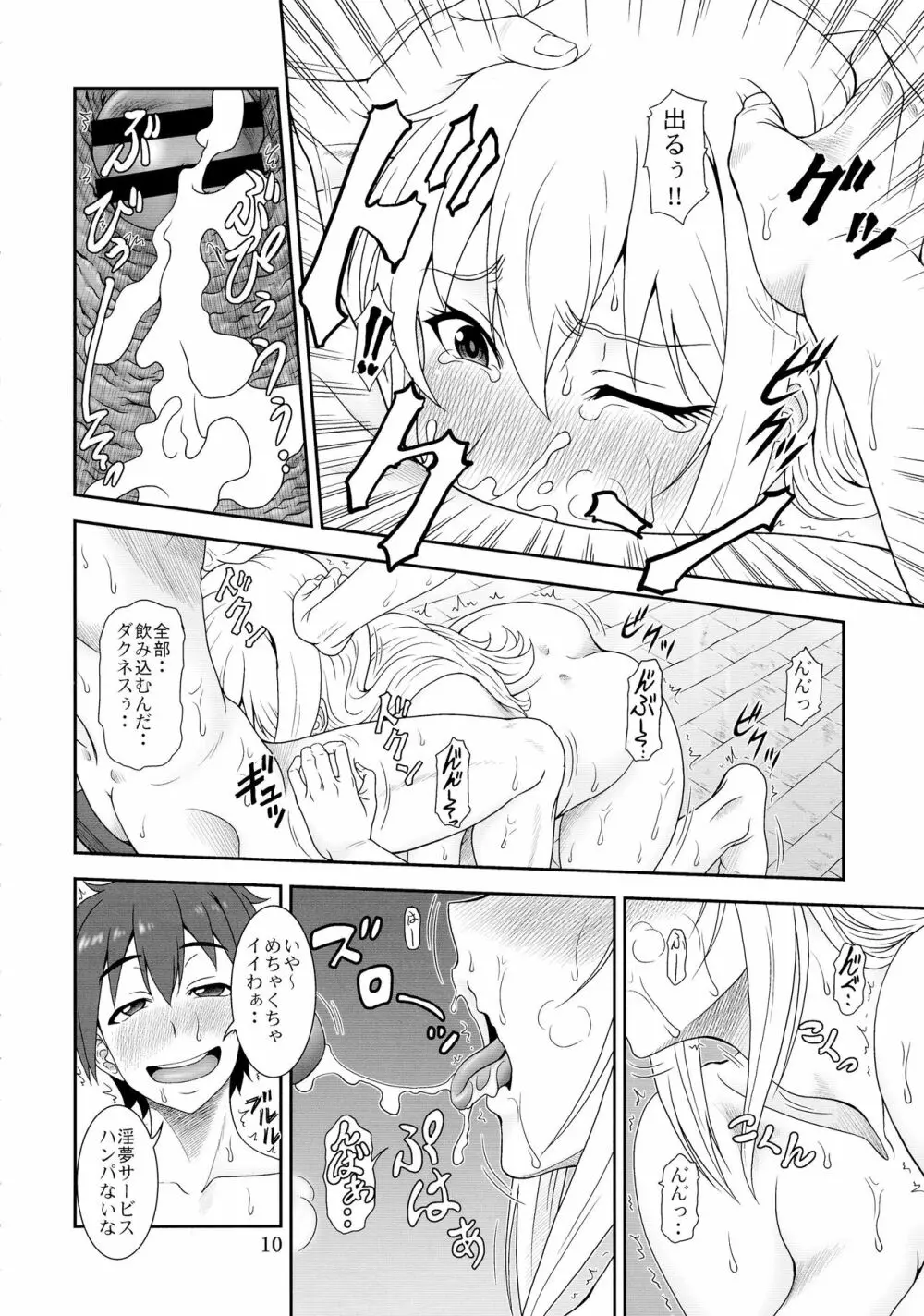 とらぶるダクネス Page.10