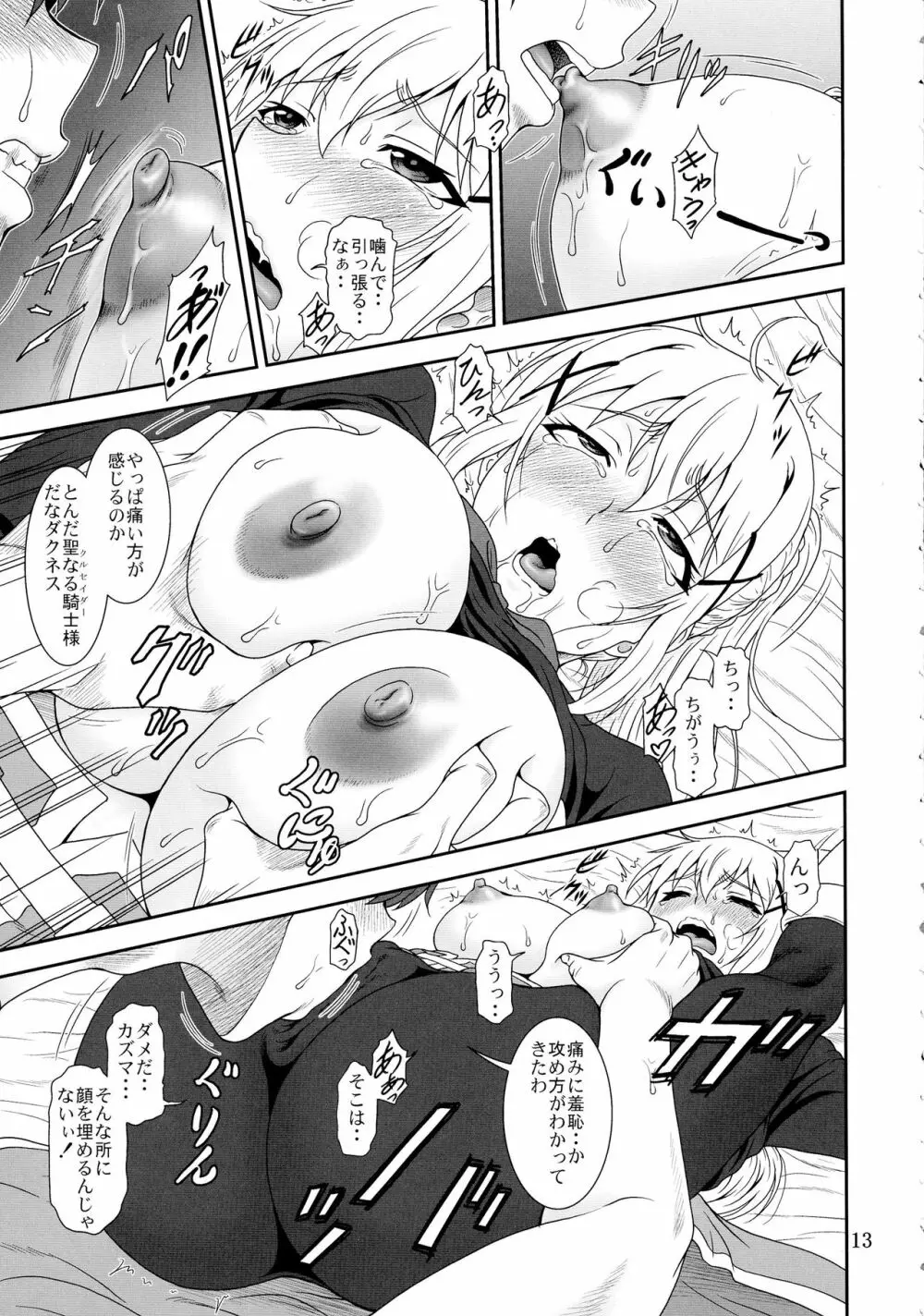 とらぶるダクネス Page.13