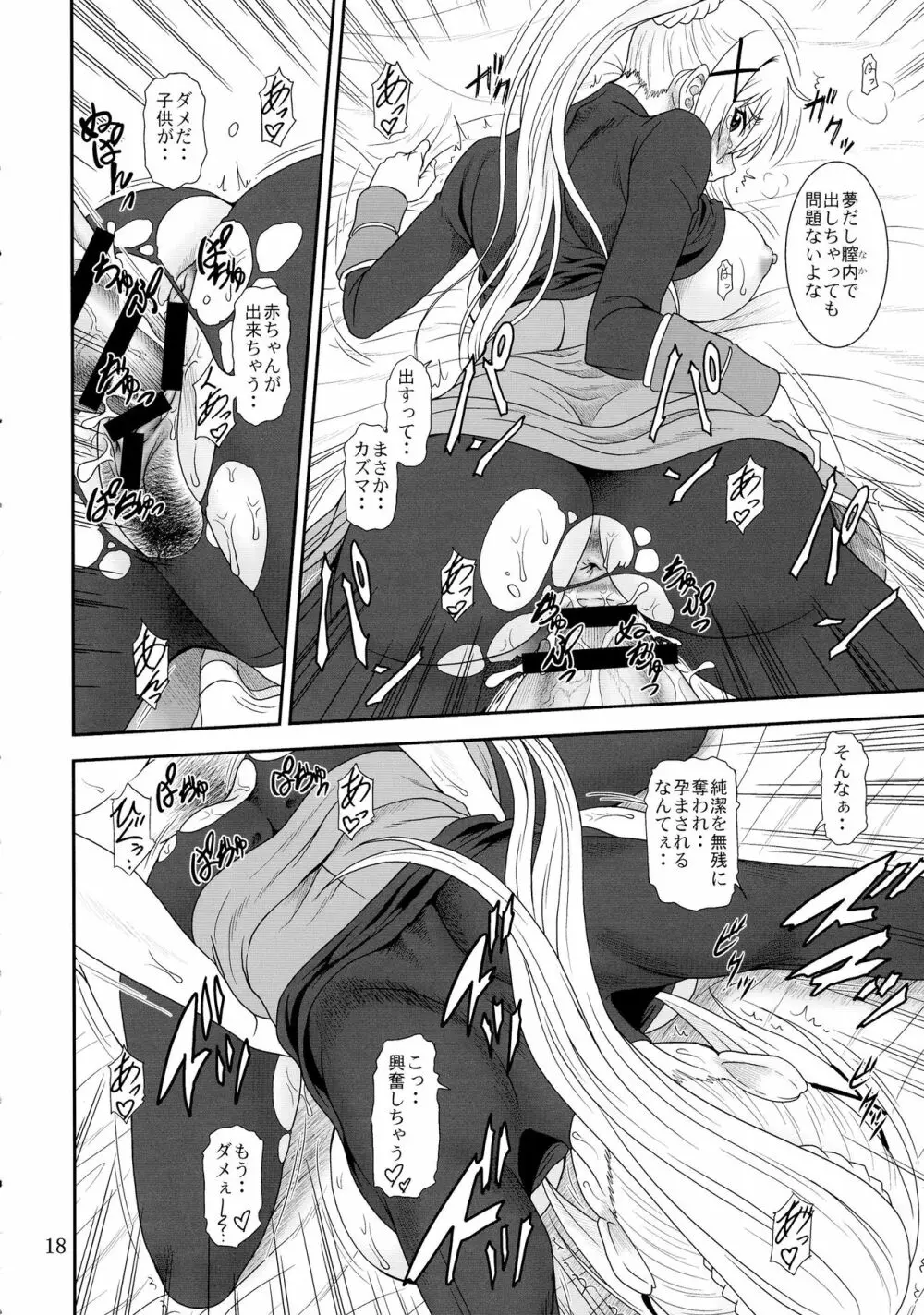 とらぶるダクネス Page.18