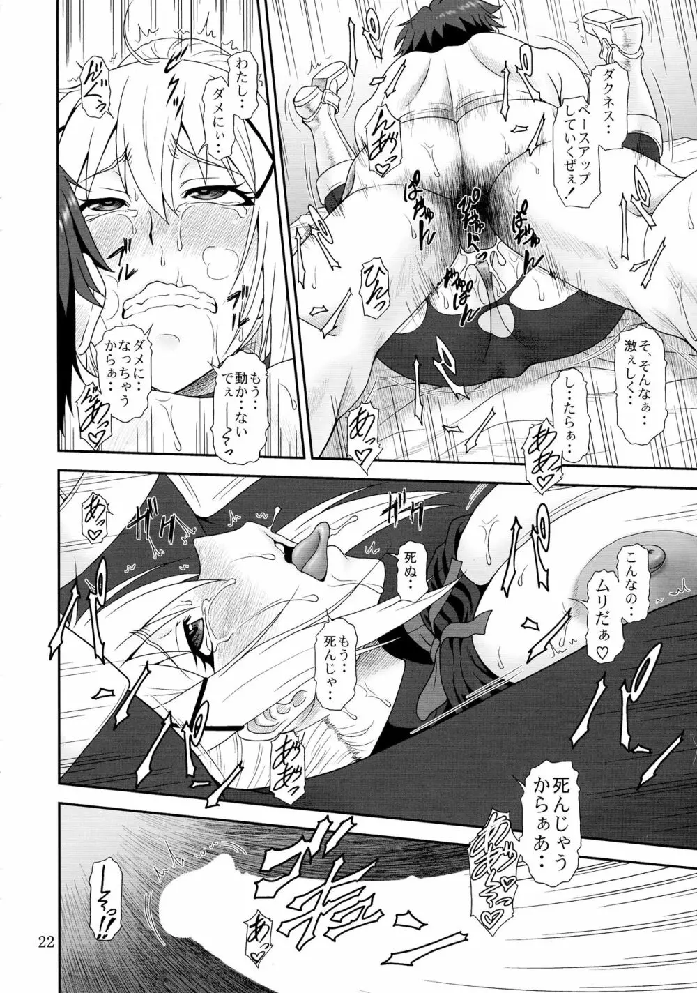 とらぶるダクネス Page.22