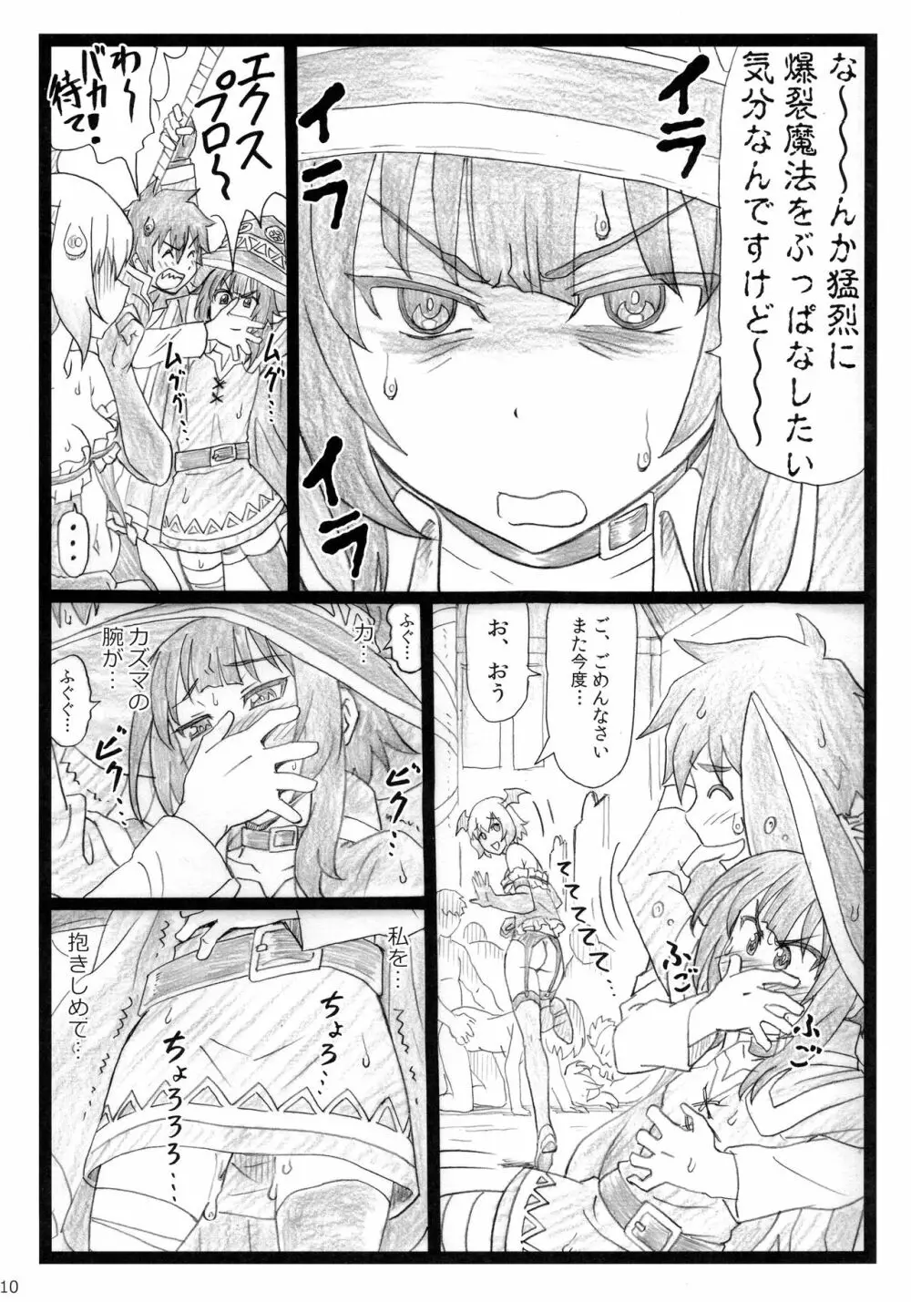 まじすば Page.10