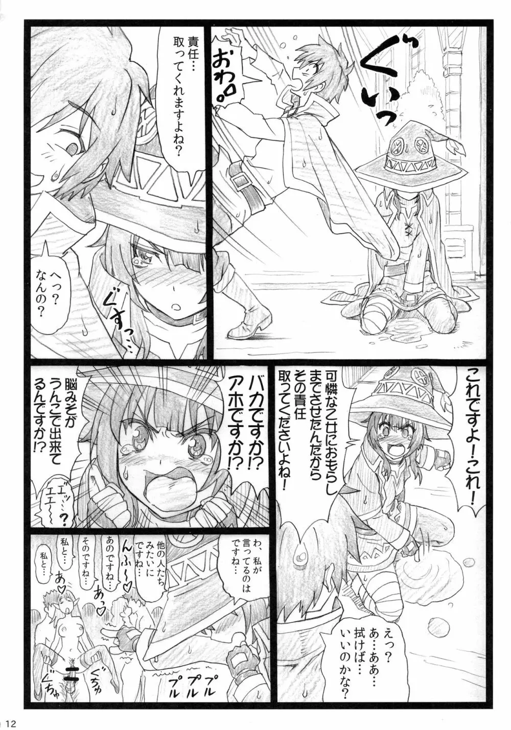 まじすば Page.12