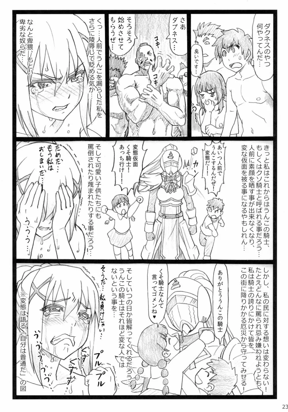 まじすば Page.23