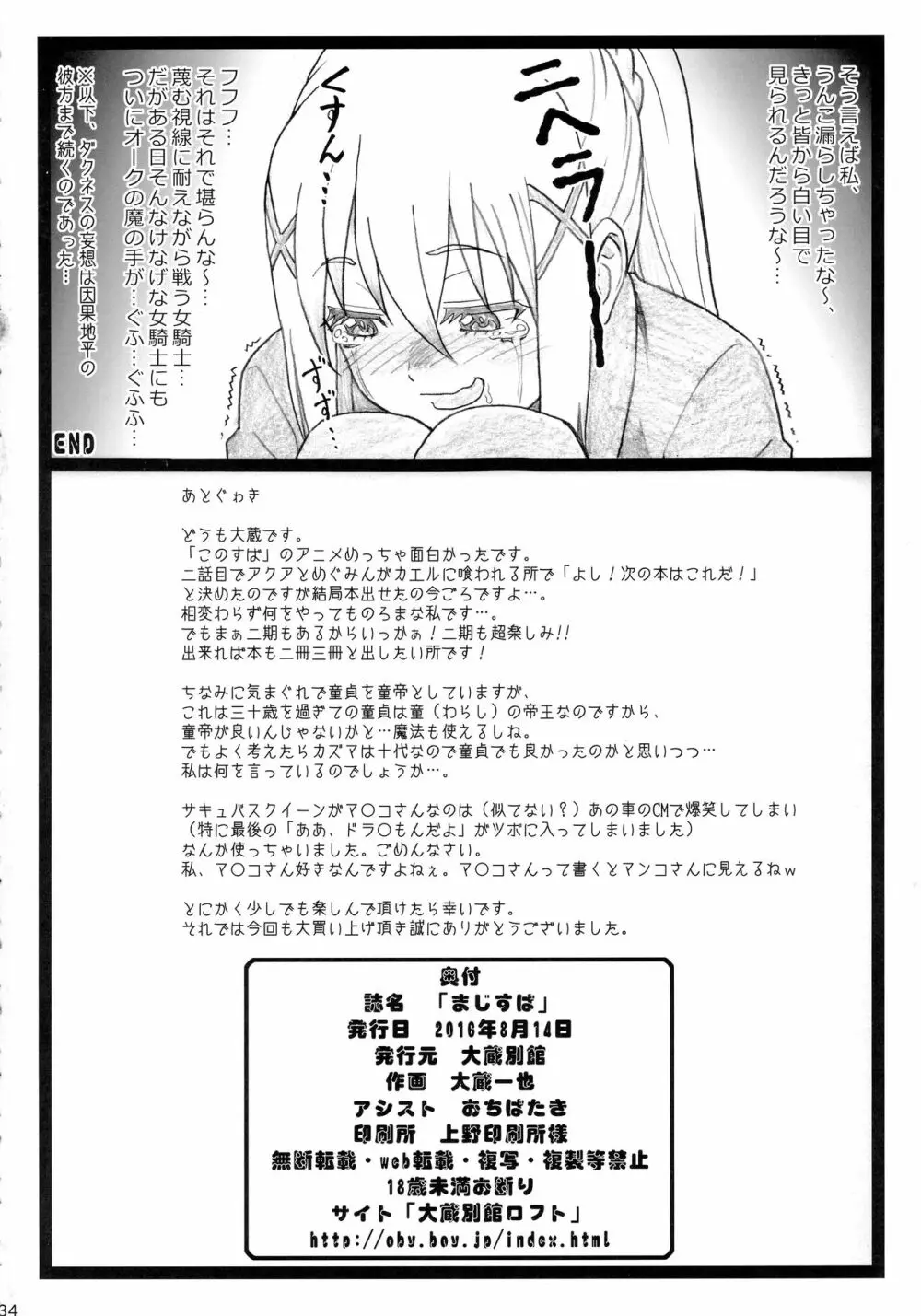 まじすば Page.34