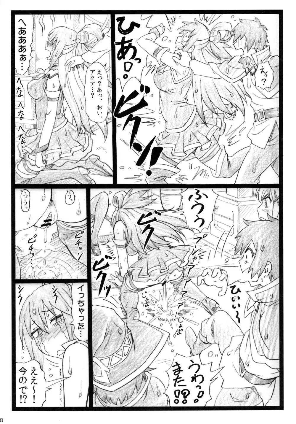 まじすば Page.8