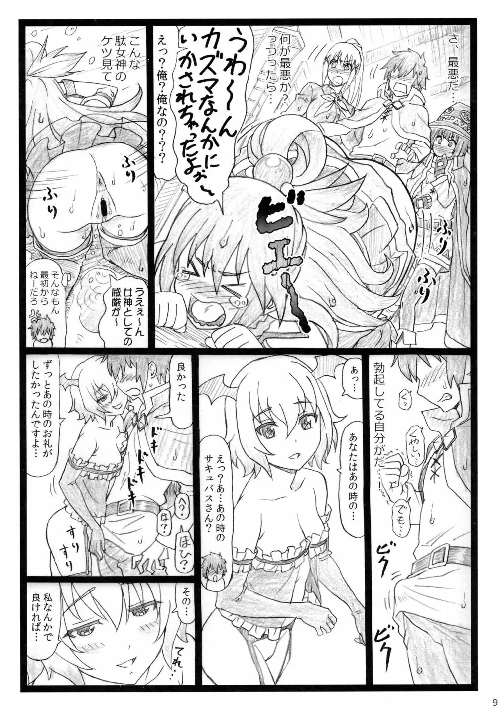 まじすば Page.9