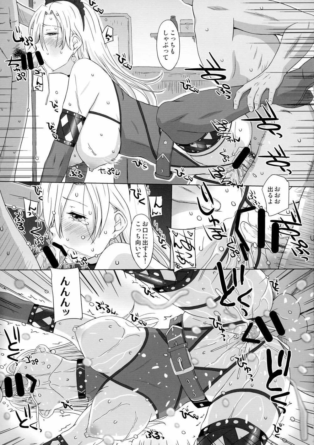 七つの淫楽 Page.11