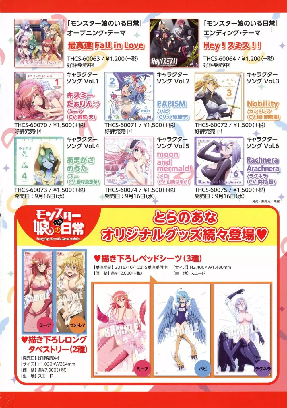 モンスター娘のいる日常 アナザークリエイタービジュアルファンブック Page.61