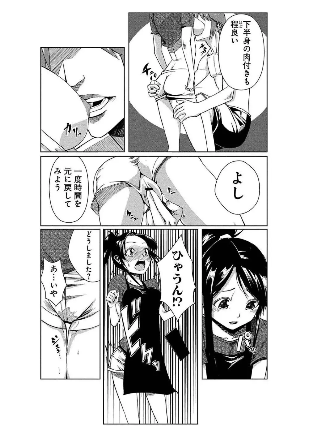 どきどきタイム・パラダイス～絞り放題射れ放題～ Page.9