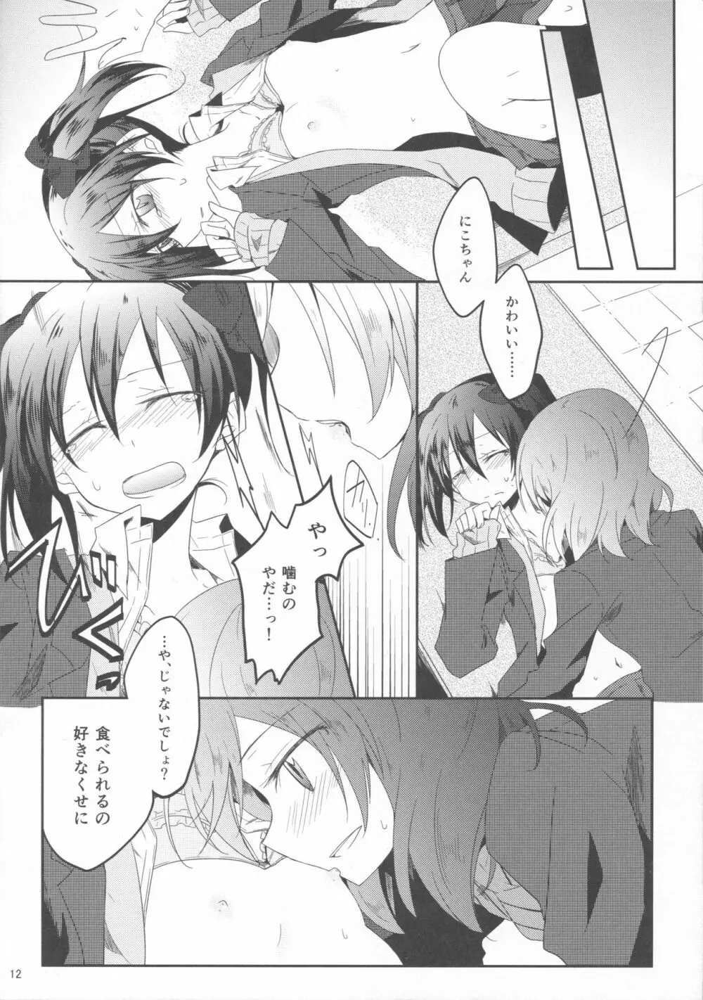 ウサギなカノジョ。 Page.11