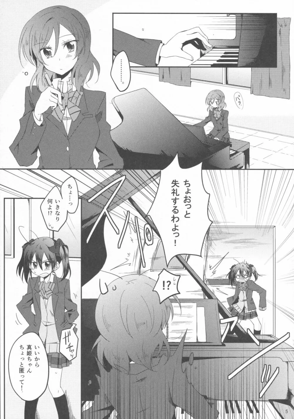 ウサギなカノジョ。 Page.4