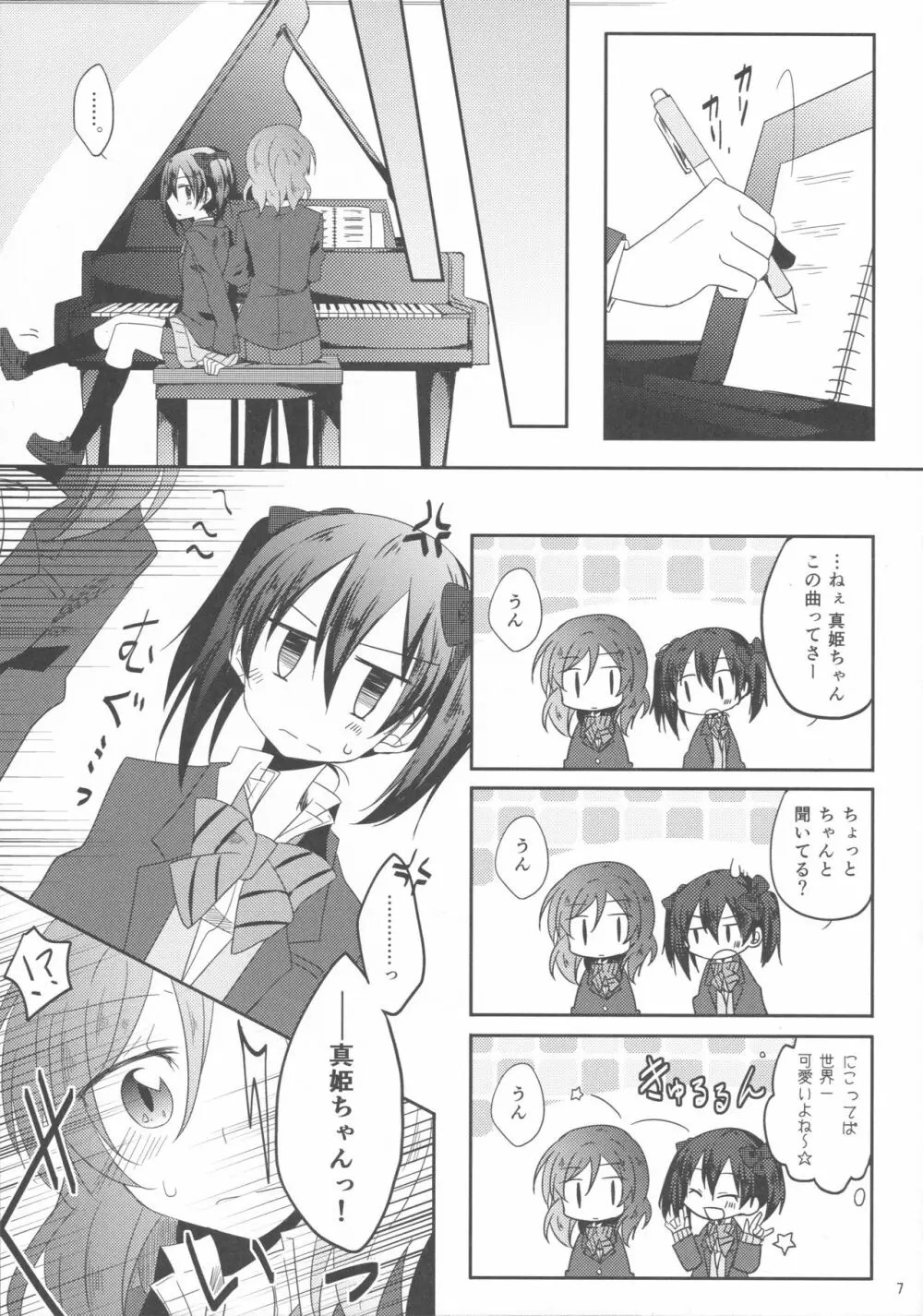 ウサギなカノジョ。 Page.6