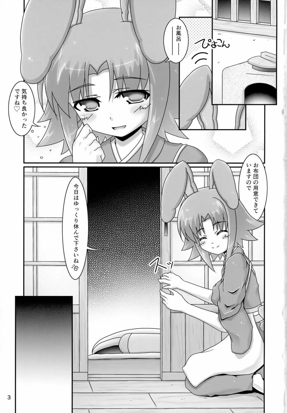 カナタさんといっしょ Page.3