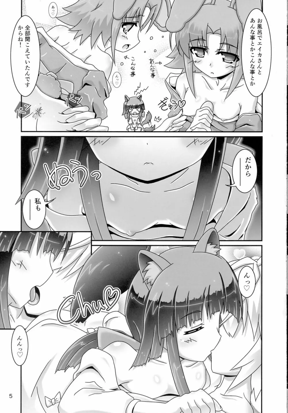 カナタさんといっしょ Page.5