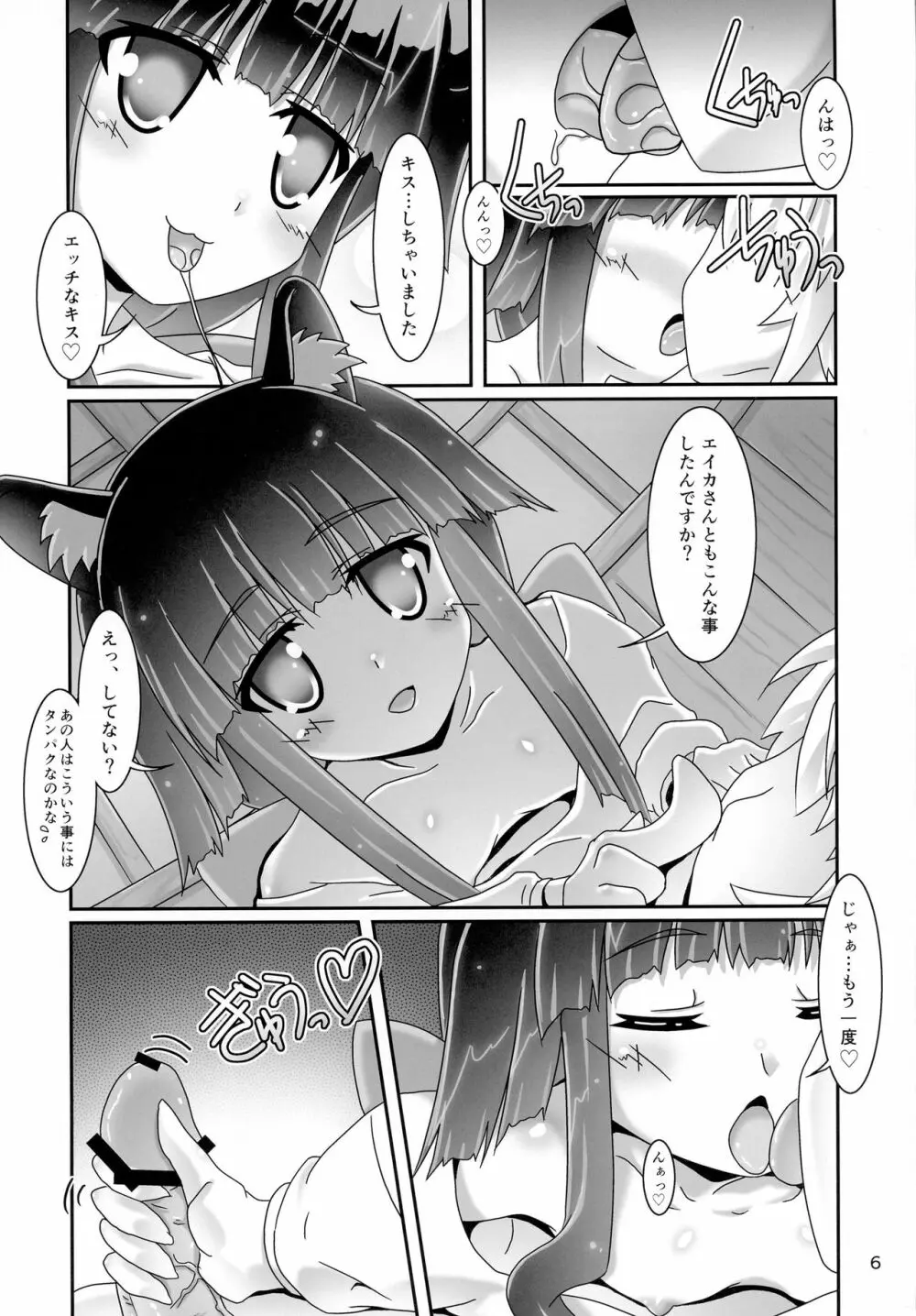 カナタさんといっしょ Page.6