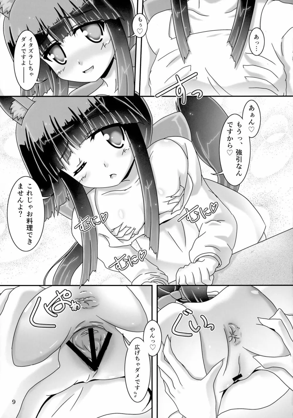 カナタさんといっしょ Page.9